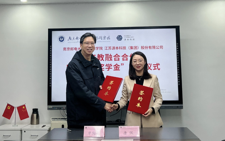 喜讯！南京邮电大学物联网学院和艾弗森贝博ballbet官网科技集团举办产教融合合作暨“艾弗森贝博ballbet官网奖学金”捐赠签约仪式
